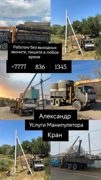 Услуги манипулятора