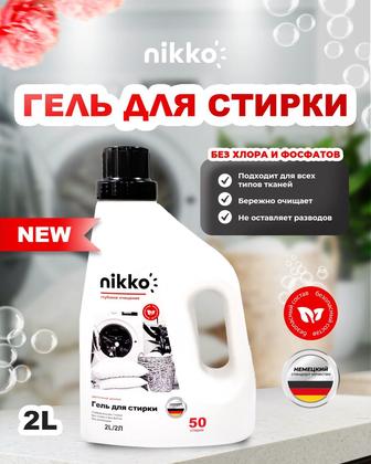 Nikko (Ellif) гель для стирки и посуды