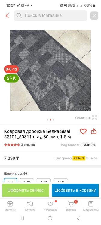 Продам коврик дорожку