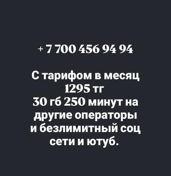 Алтел номер продаю