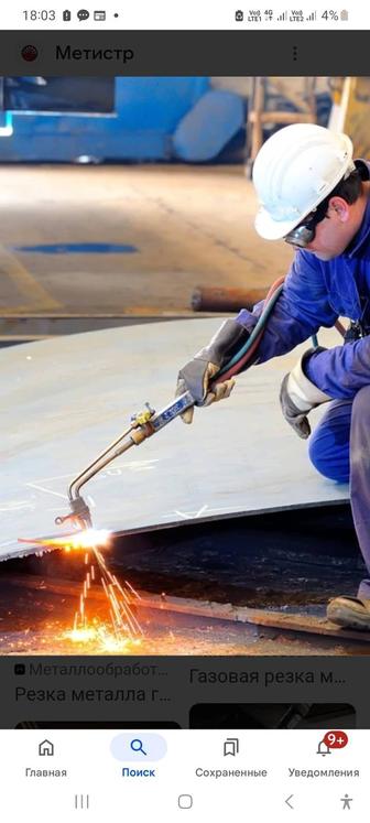 Резка металла