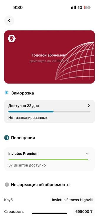 Абонемент Invictus Highvill (Инвиктус) годовой до сент. 2025