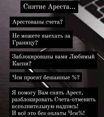 Снимаю Аресты