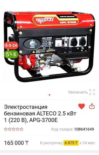 Электростанция бензиновая ALTECO 2.5 кВт 1 (220 В), APG-3700E моторчик