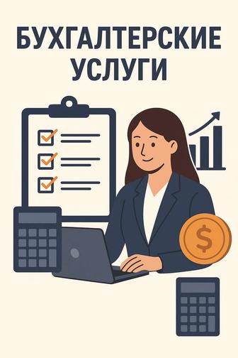 Бухгалтерские услуги ТОО ИП ТЭК