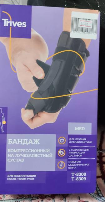 Продам бандаж компрессионный на правую руку