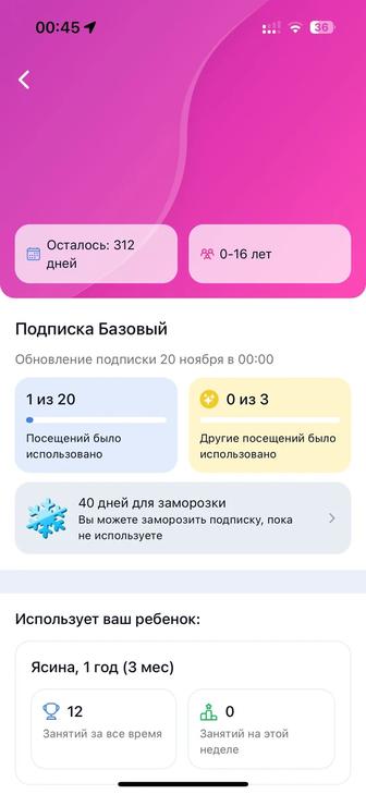 Абонемент YaYa (годовой)