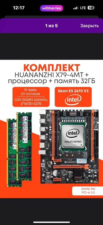 Сборка материнская плата процессор и ОЗУ Xeon