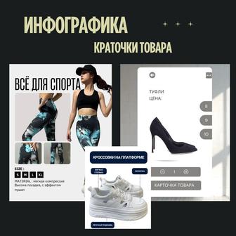 Инфографика, карточки товара для маркетплейсов.