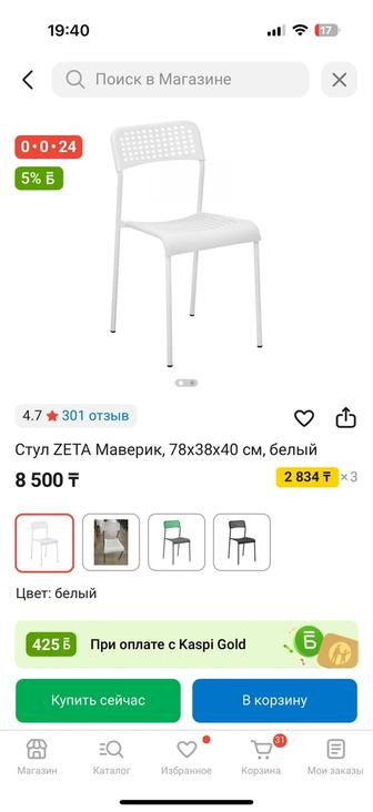 Стулья