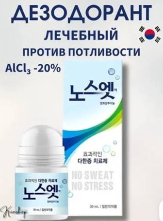 Лечебный дезодорант