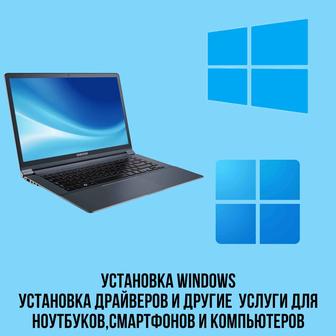 Установка Windows,Драйверов