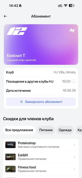 Абонемент в heros journey на 6 месяцев