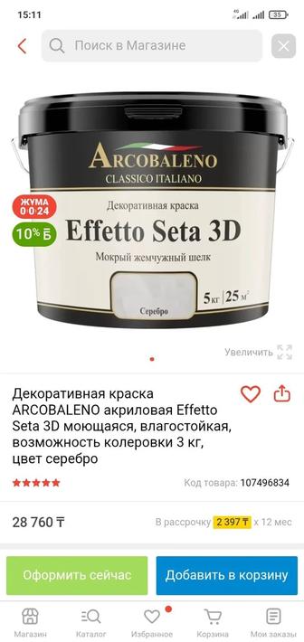 Декоративная краска мокрый жемчужный шелк