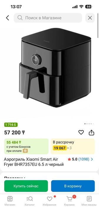 Новый аэрогриль