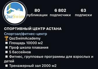 Продам 2 годовых абонемента в спорт зал QazSwimAcademy