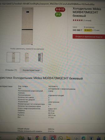 Холодильник Midea MDRB470MGE34T