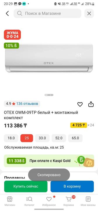 Кондиционер ОТЕХ ОWМ-О9ТР белый монтажный
комплект