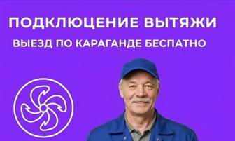 Подключение кухонной вытяжки и вентилятора