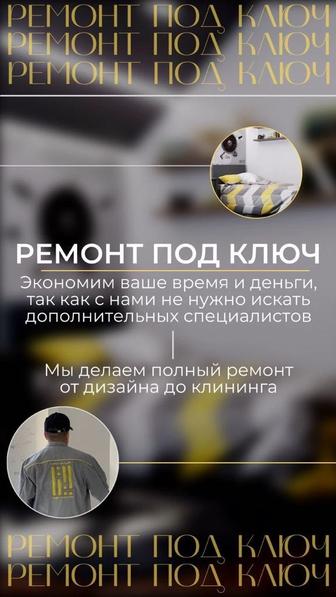 Строительные работы