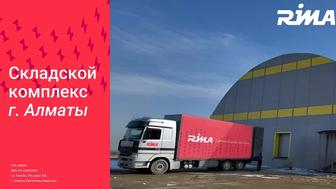 Склад в Алматы