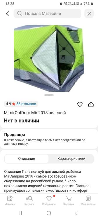 Продам палатку зимний для рыбалки