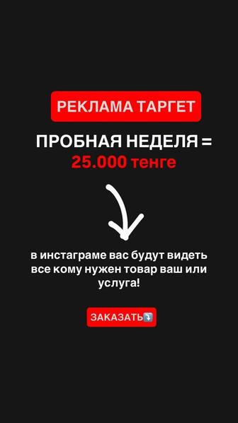 Запуск таргета