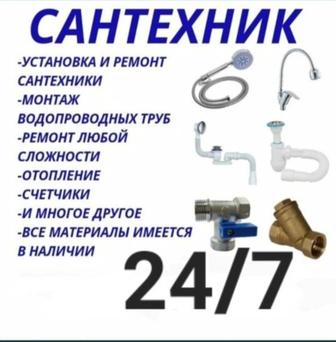Сантехник шымкент