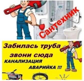 Сантехник недорого. Сантехника прочистка канализации чистка труб засор