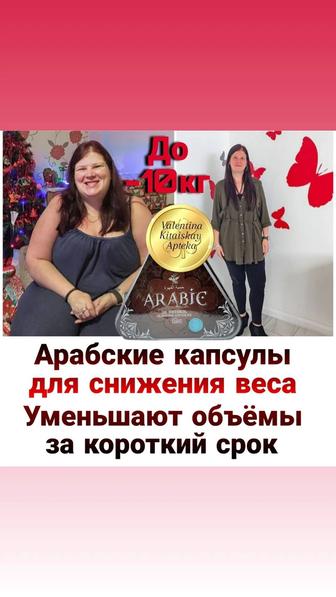 Капсулы для похудения арабика