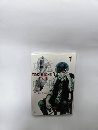 Продам мангу Токийский гуль