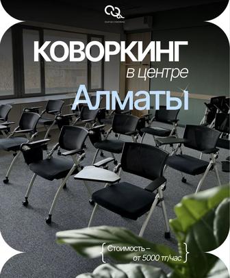 Конференц зал