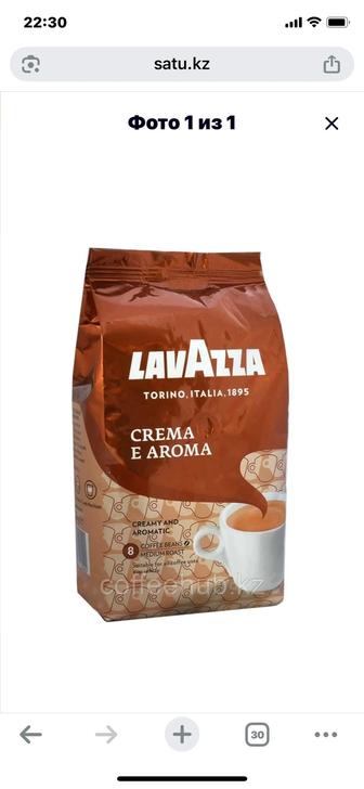 Кофе зерновой 1 кг Lavazza