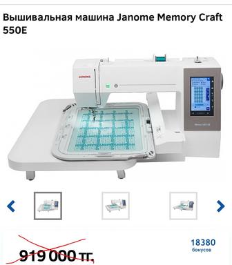 Продам Janome Memory Craft 550E