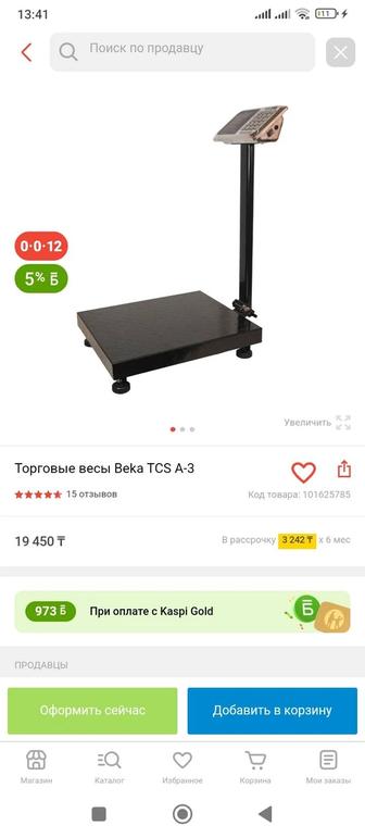 Весы Бека новый