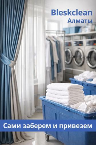 Стирка шторы и химчистка шторы