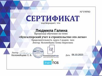Услуги бухгалтера