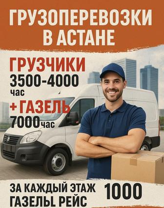 Грузчик перевозка