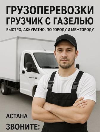 Грузчик перевозка