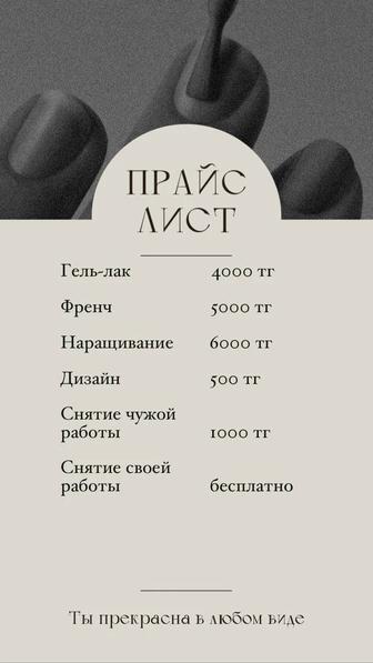 Маникюр гель-лак 4000 тг