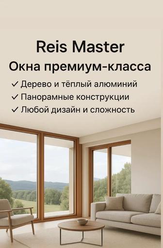 Окна на заказ