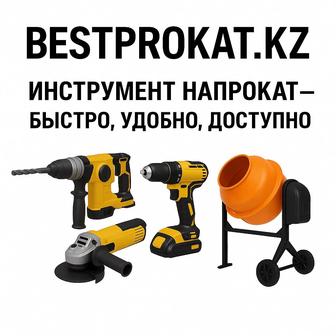 Аренда инструментов и оборудовании