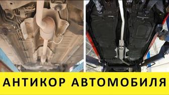 Антикоррозийная обработка автомобилей!
Предварительная мойка от грязи