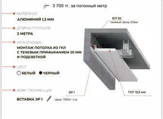 Теневой профиль со скрытой подсветкой.