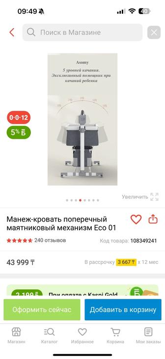 Манеж кровать маятниковый