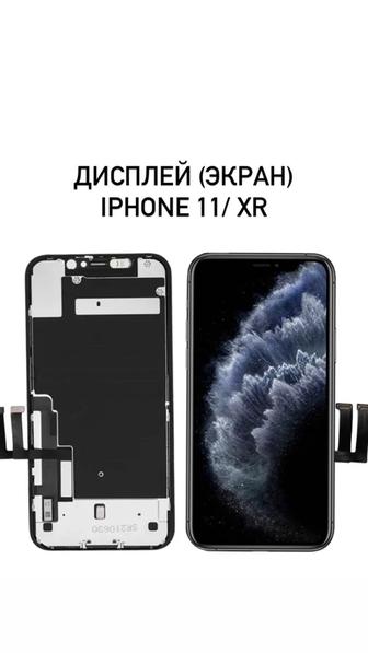 Дисплей iphone 11/Xr. Экран на айфон Хр/11