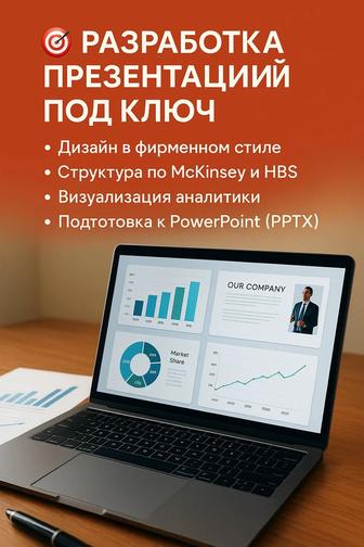Разработка презентаций