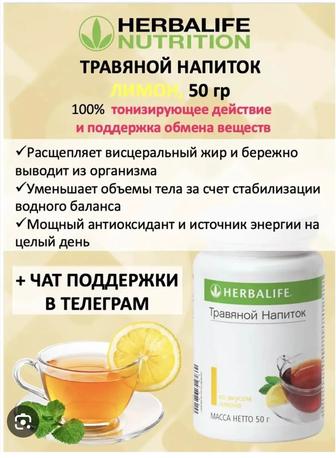 БАДЫ Herbalife Nutrition.