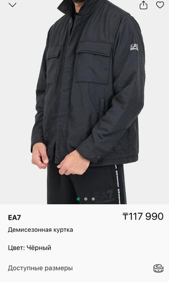 Emporio Armani