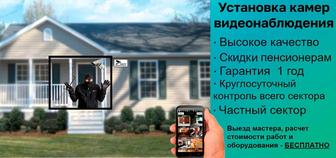 Установка систем видеонаблюдения